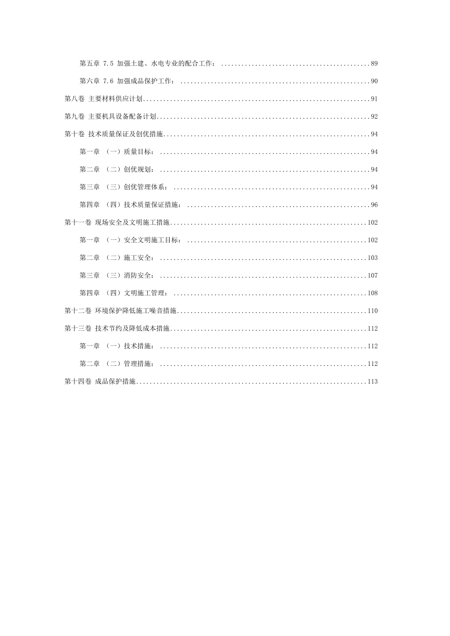 天源巾被施工组织设计_第4页