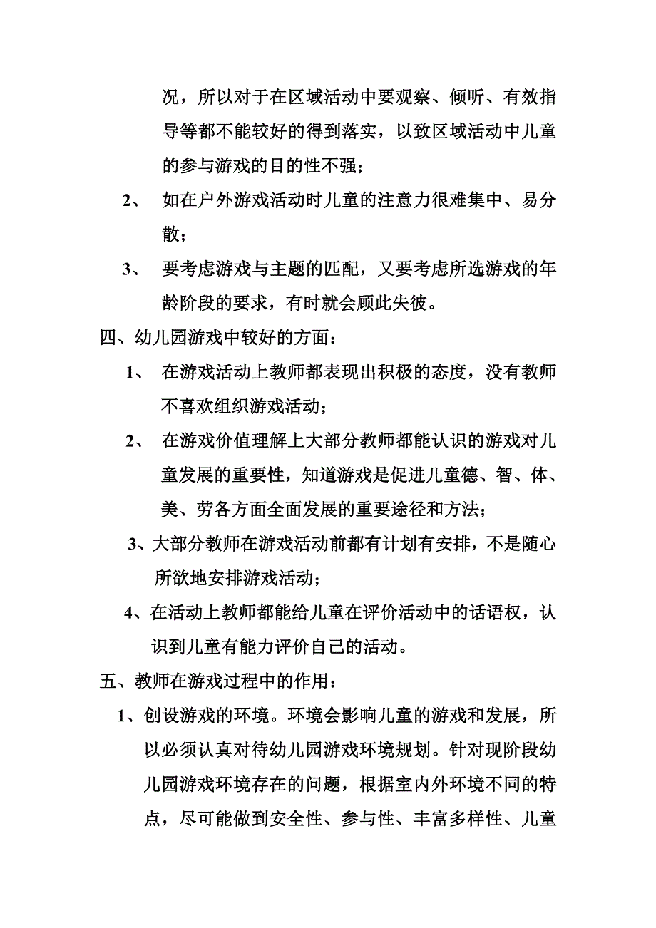 幼儿园游戏的.doc_第3页