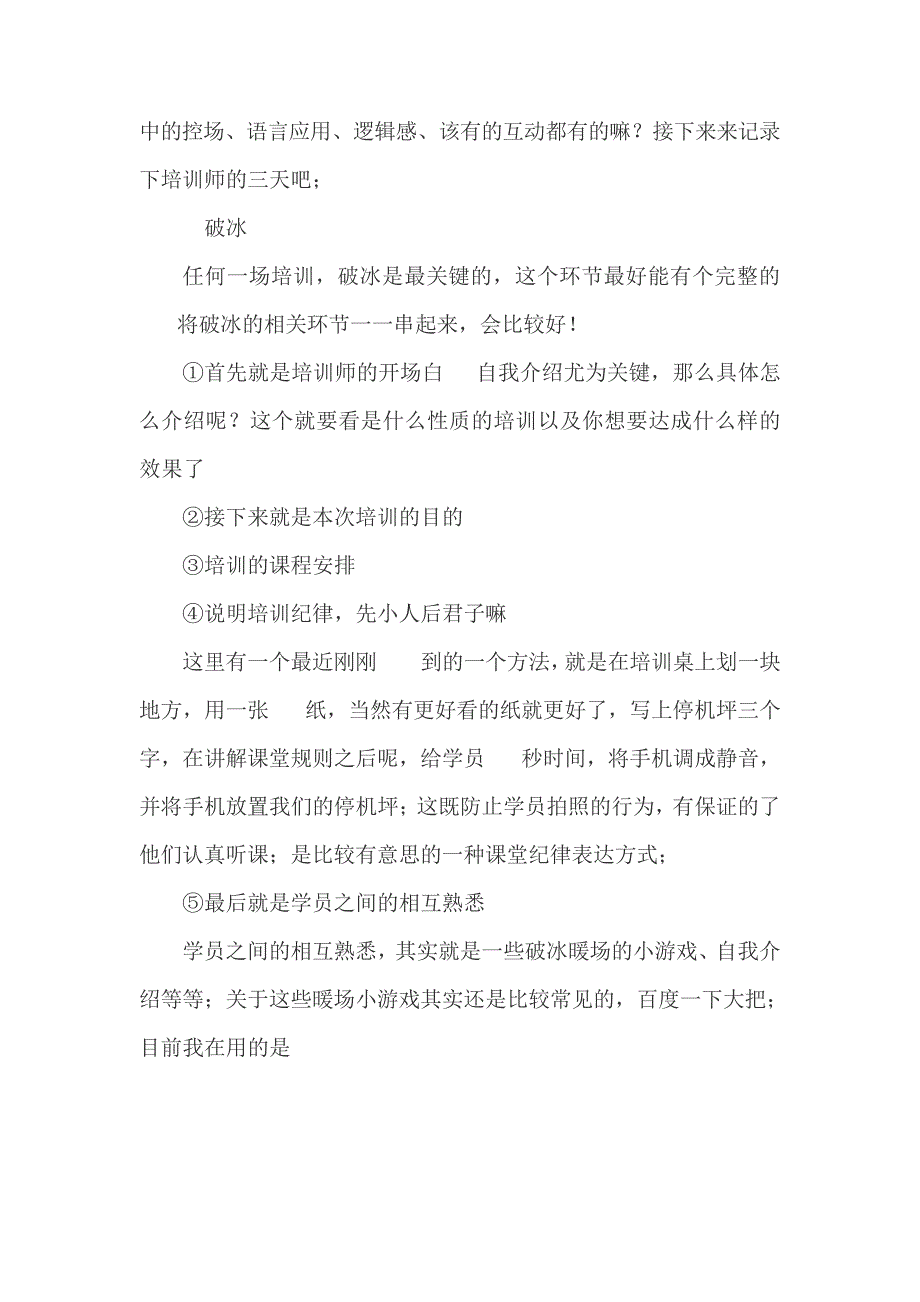 新人入职流程_第2页