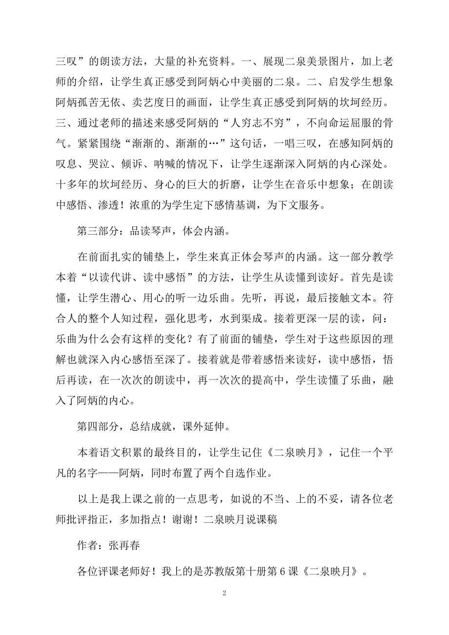 说课稿模板7篇范例资料_第2页