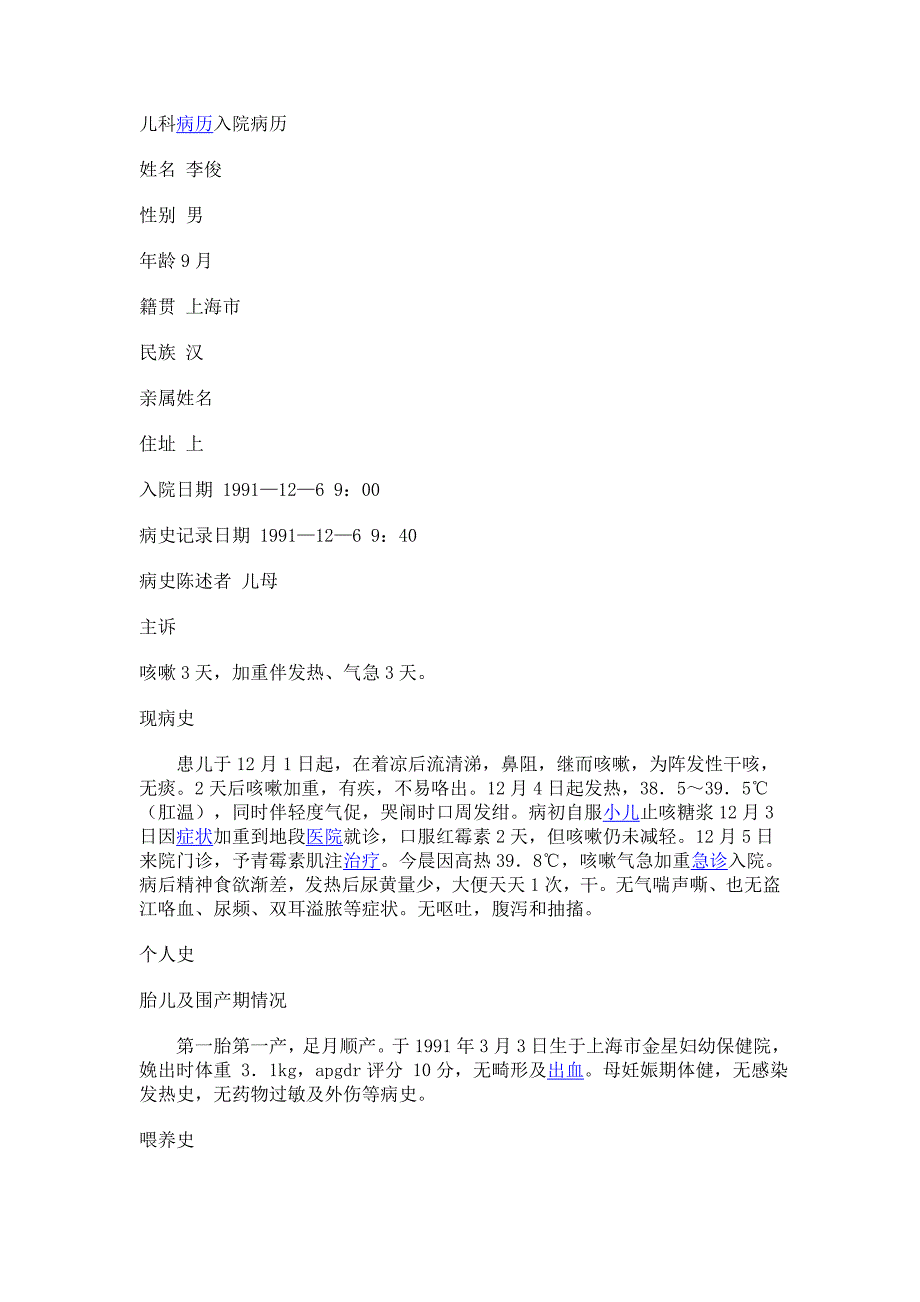 儿科病历入院病历.doc_第1页