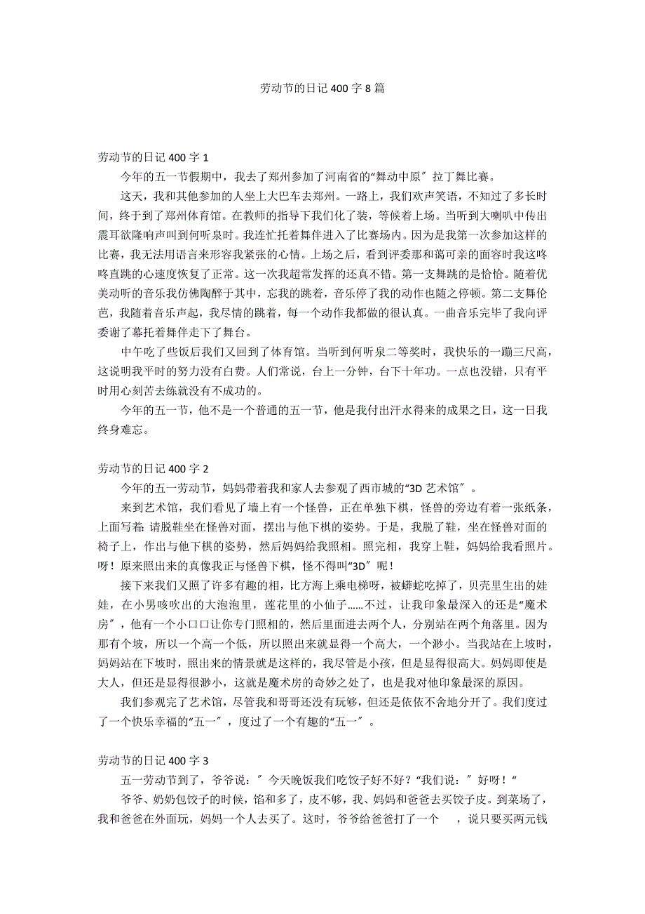 劳动节的日记400字8篇_第1页