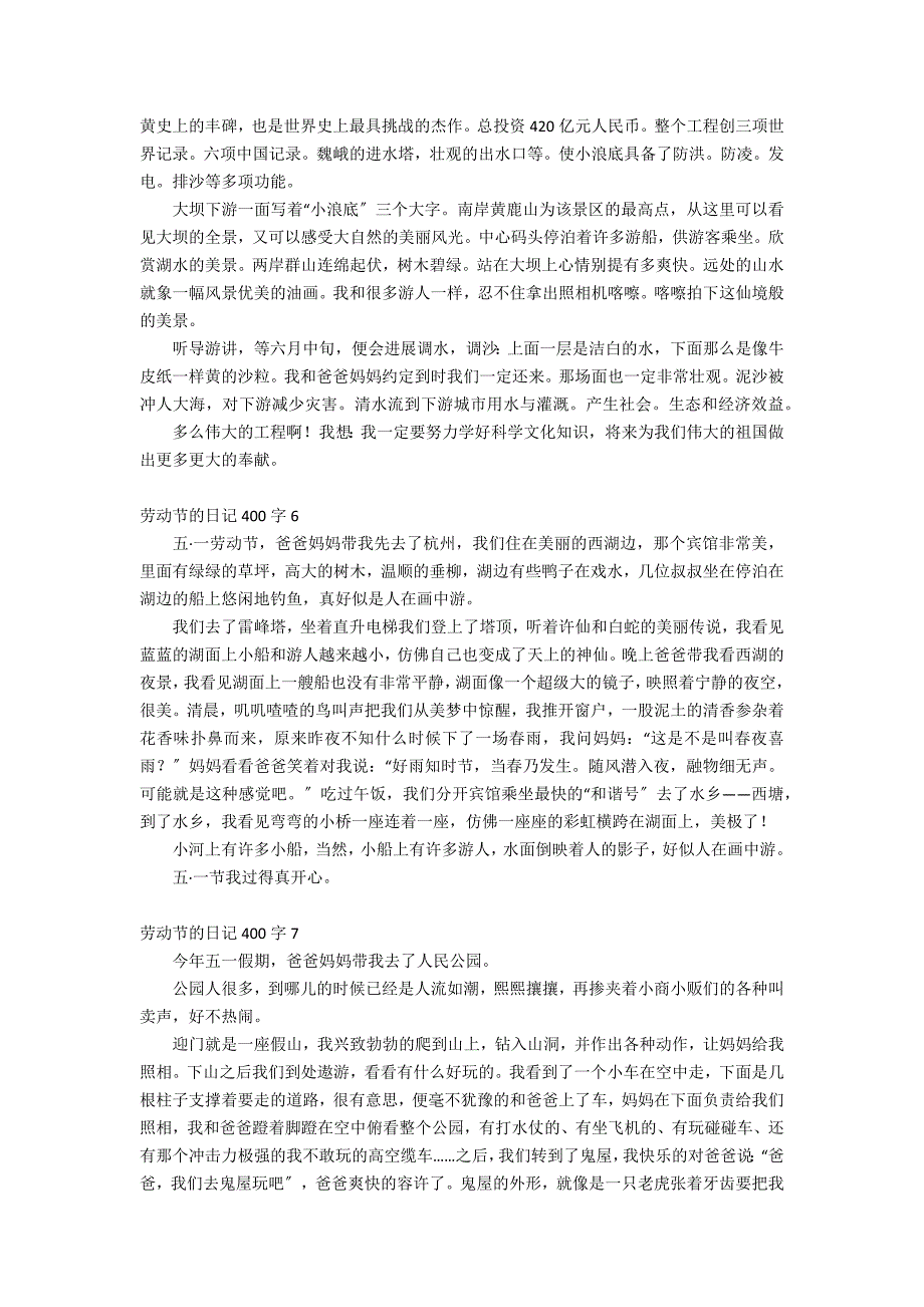 劳动节的日记400字8篇_第3页