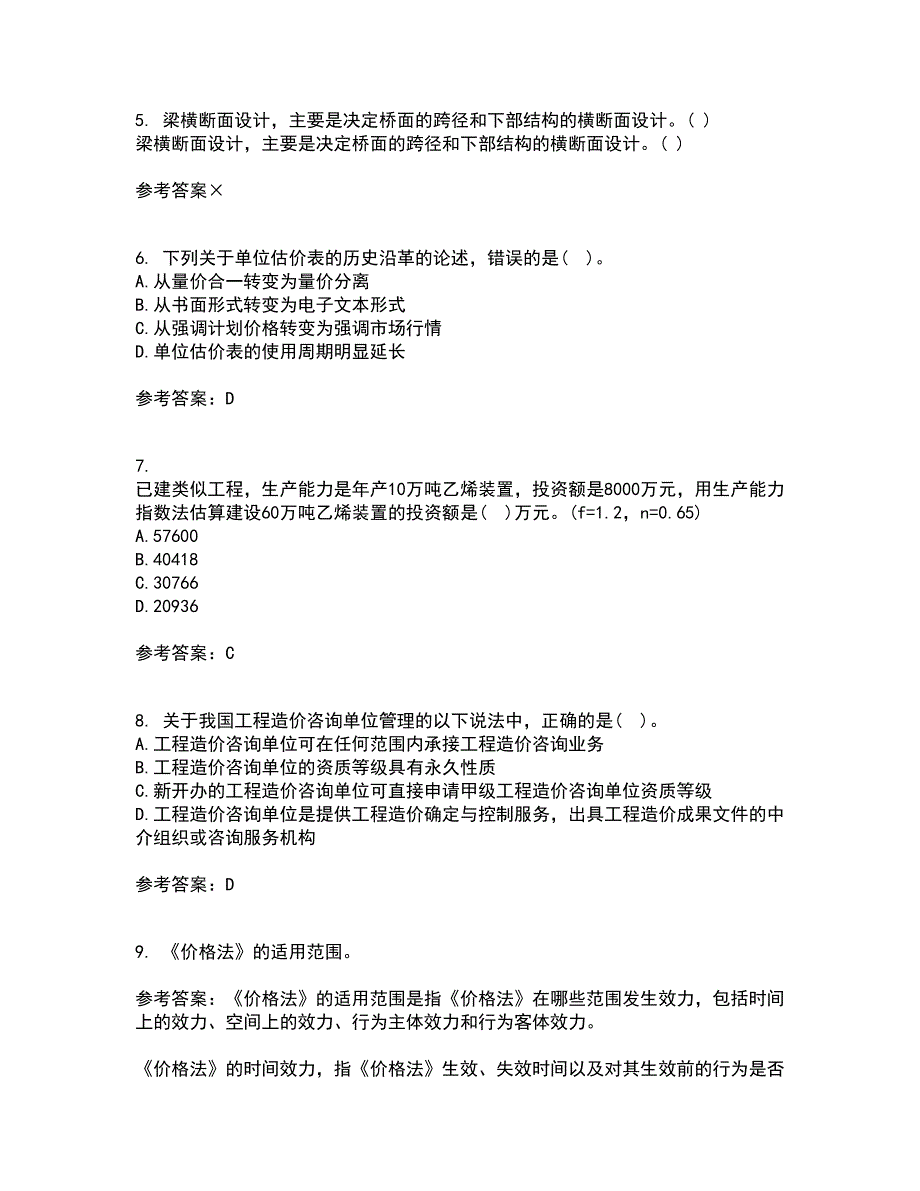 南开大学21秋《工程造价管理》在线作业三满分答案51_第2页