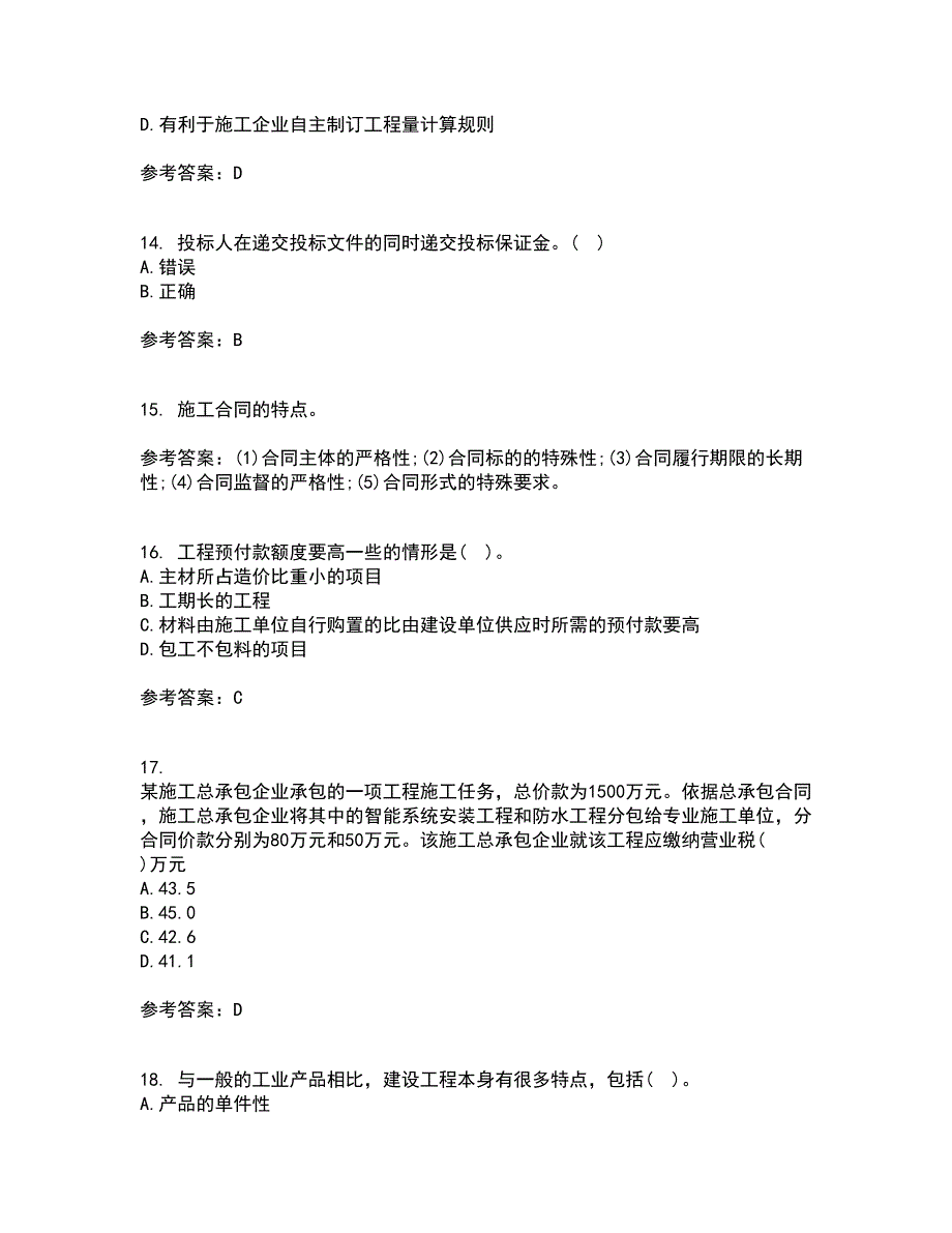 南开大学21秋《工程造价管理》在线作业三满分答案51_第4页