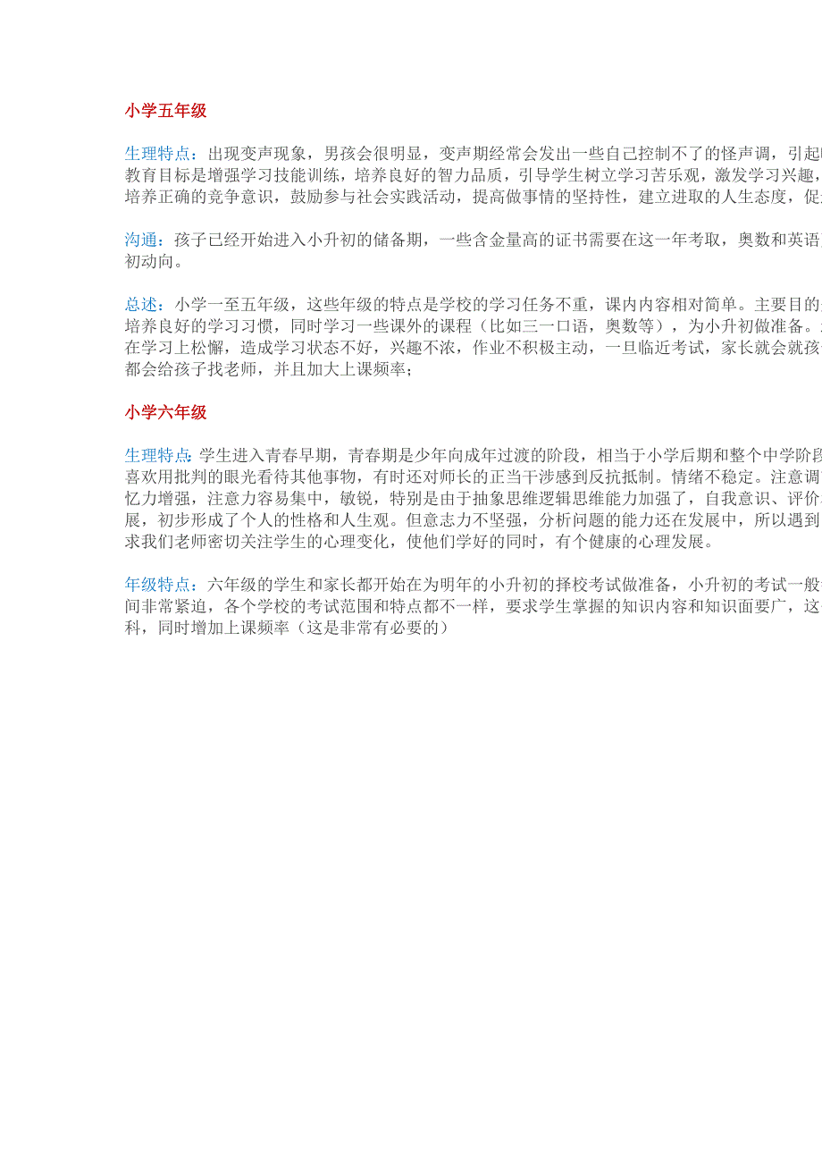 小学各年级培养重点MicrosoftWord文档_第2页