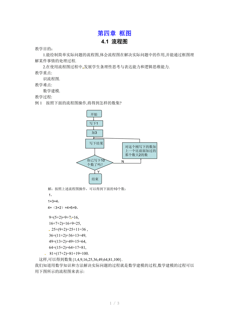 高中数学选修1-2第四章《流程图》教案_第1页