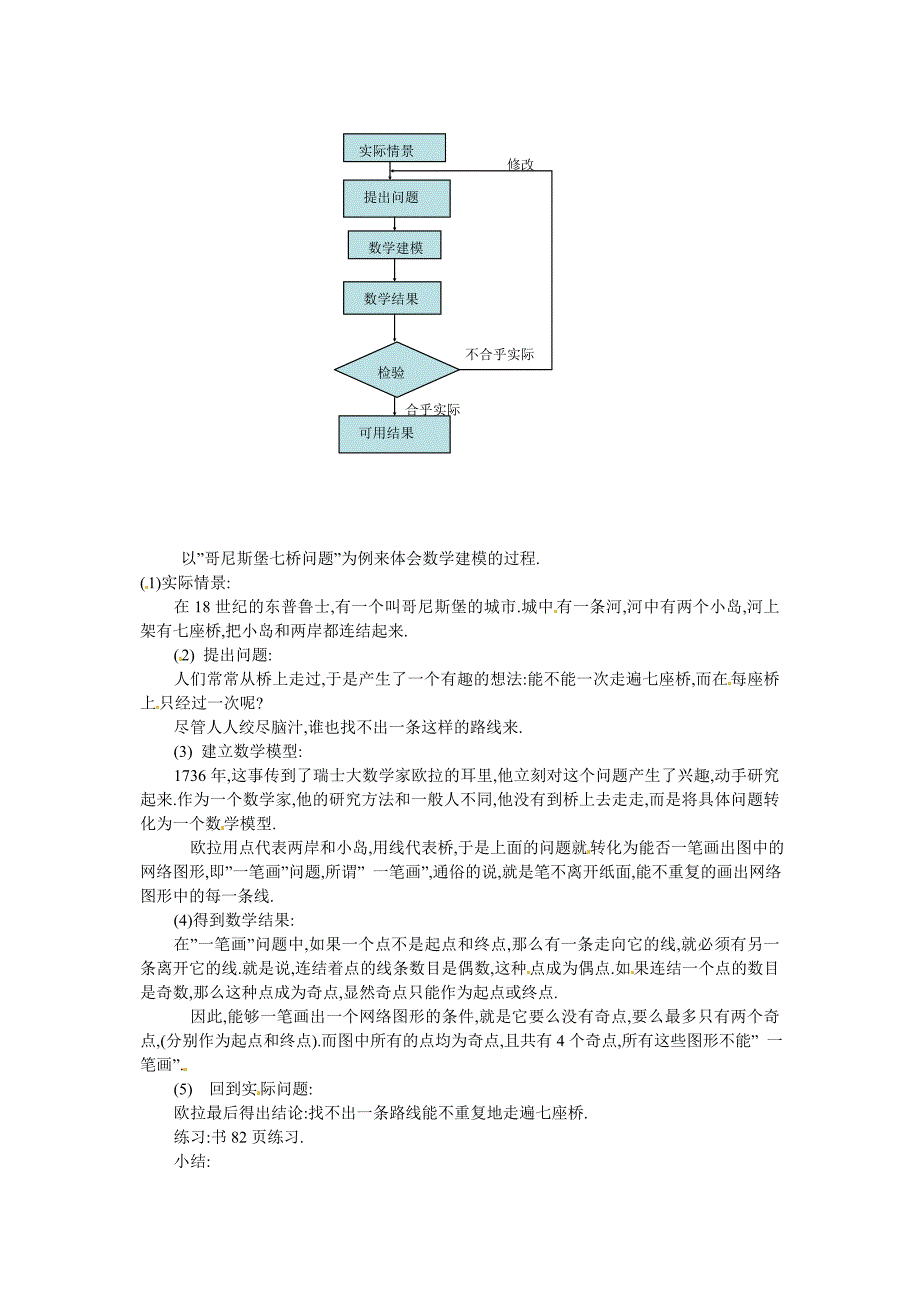 高中数学选修1-2第四章《流程图》教案_第2页