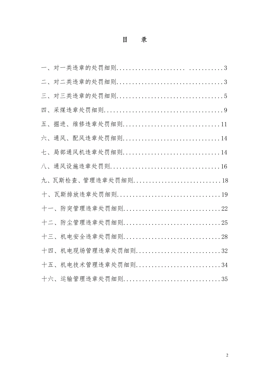 某能源集团煤矿违章处罚细则_第2页