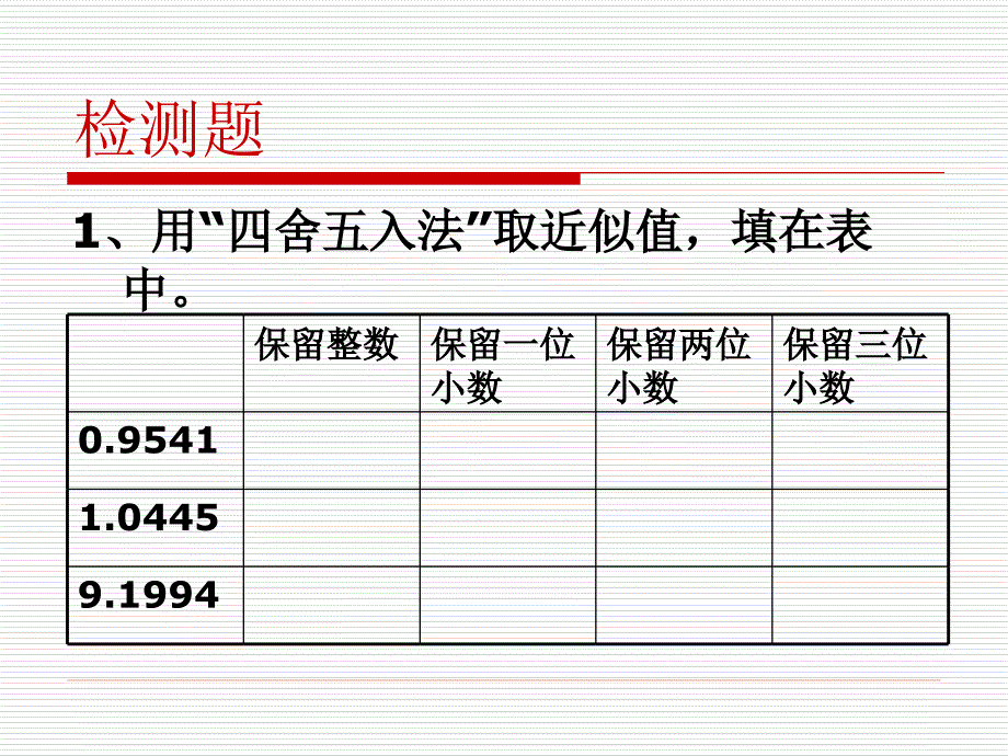 北师大版四年级数积、商近似值练习_第3页