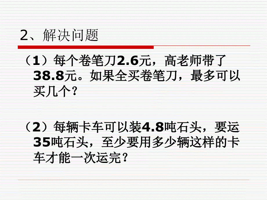 北师大版四年级数积、商近似值练习_第4页