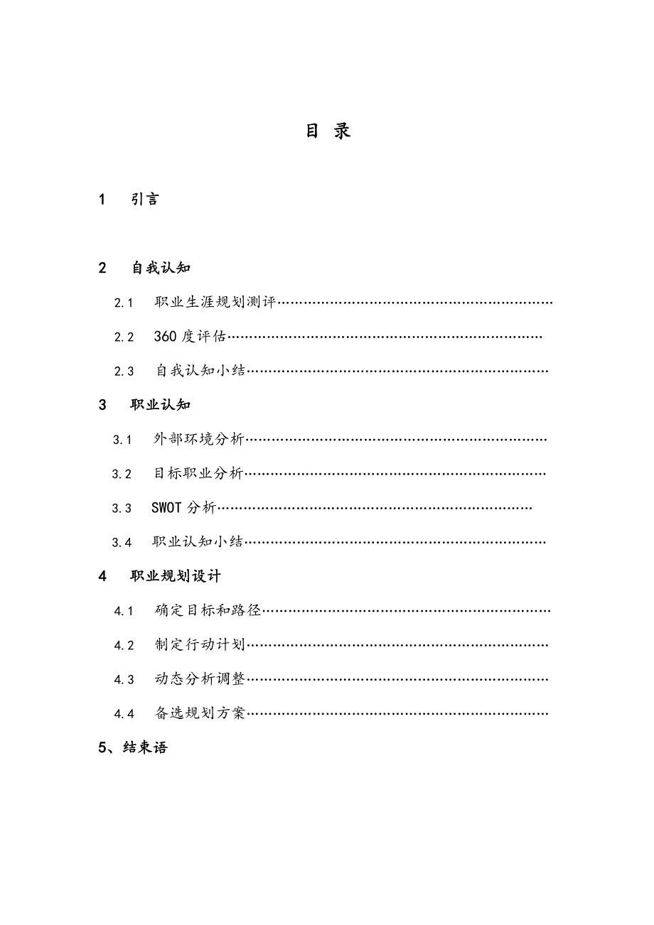 医学生-预防医学-职业生涯规划书_第2页