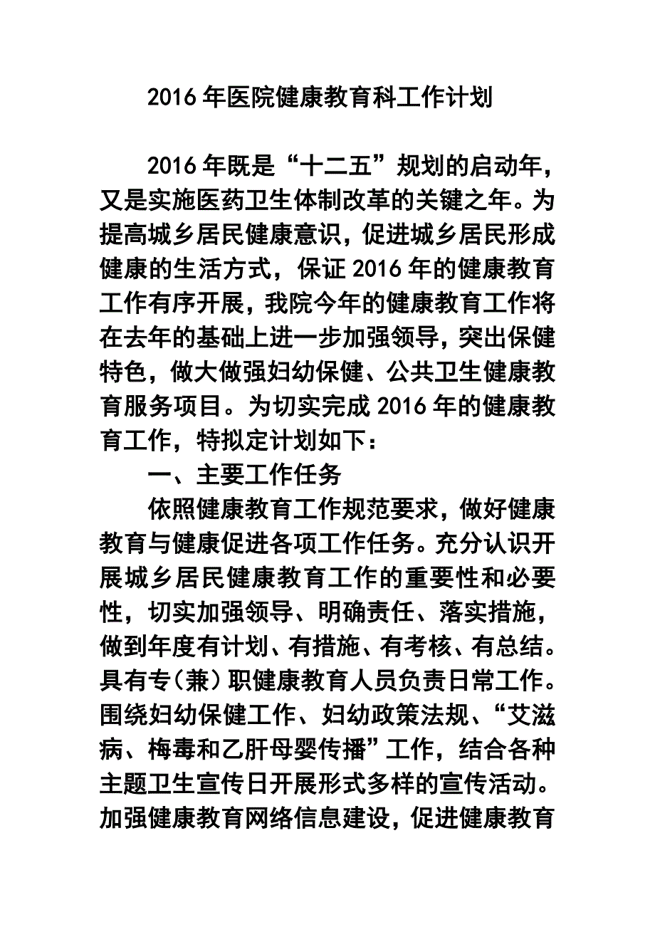 医院健康教育科工作计划_第1页