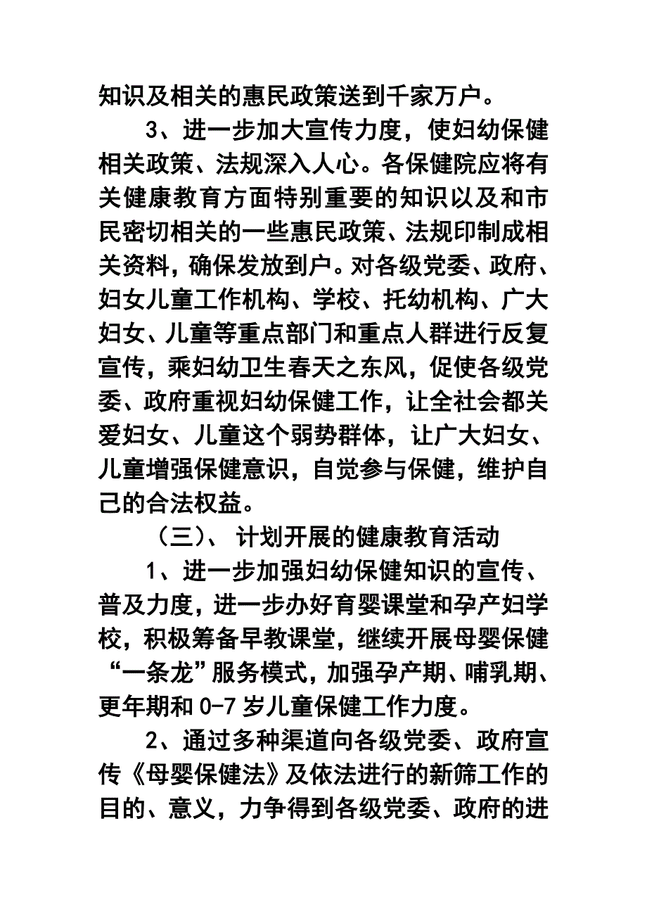 医院健康教育科工作计划_第3页