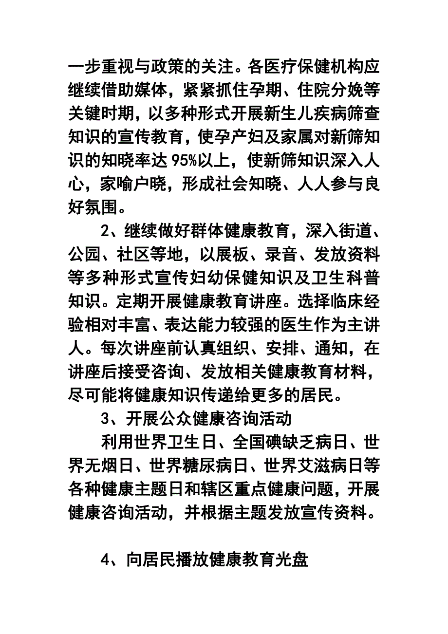 医院健康教育科工作计划_第4页