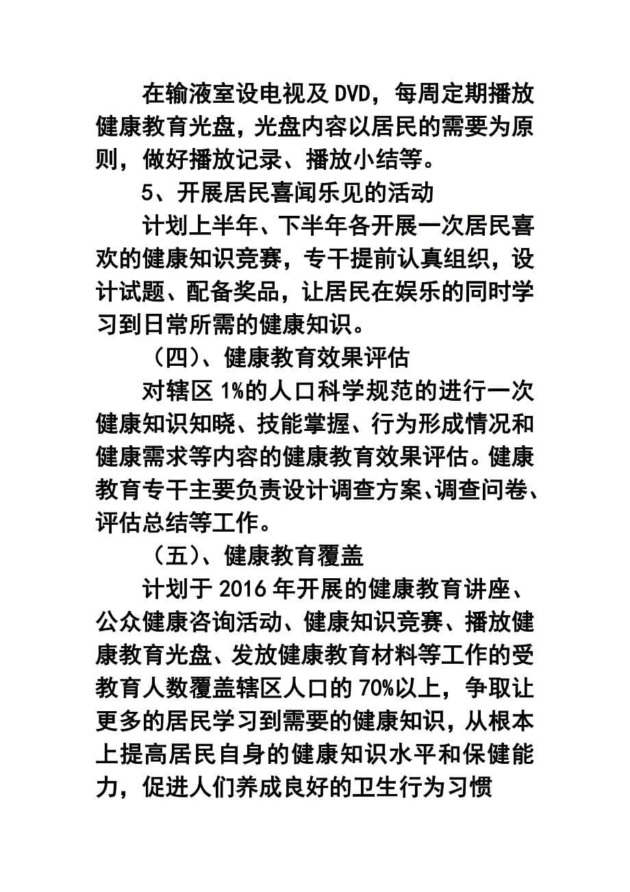 医院健康教育科工作计划_第5页