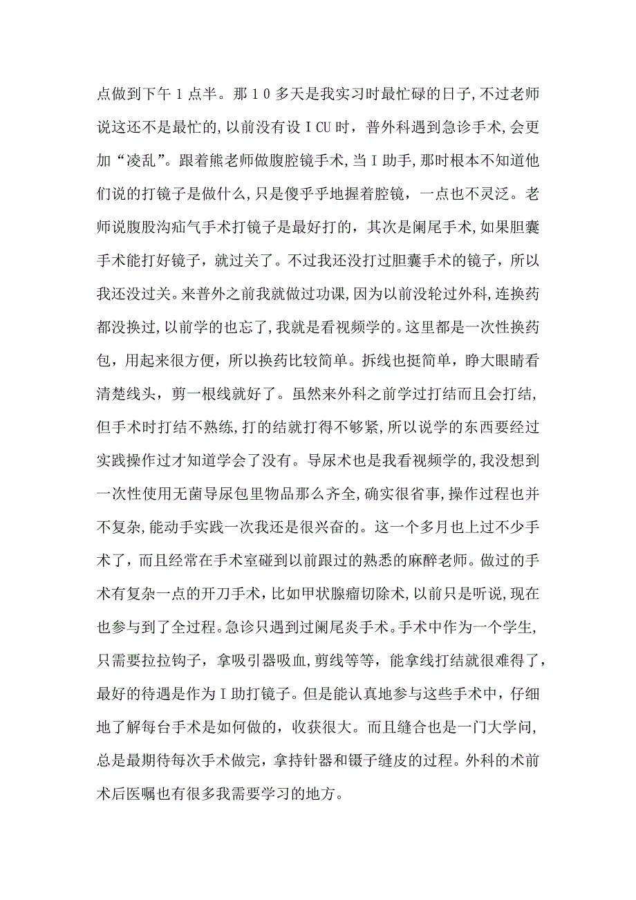 医学生实习自我鉴定范文锦集10篇_第3页