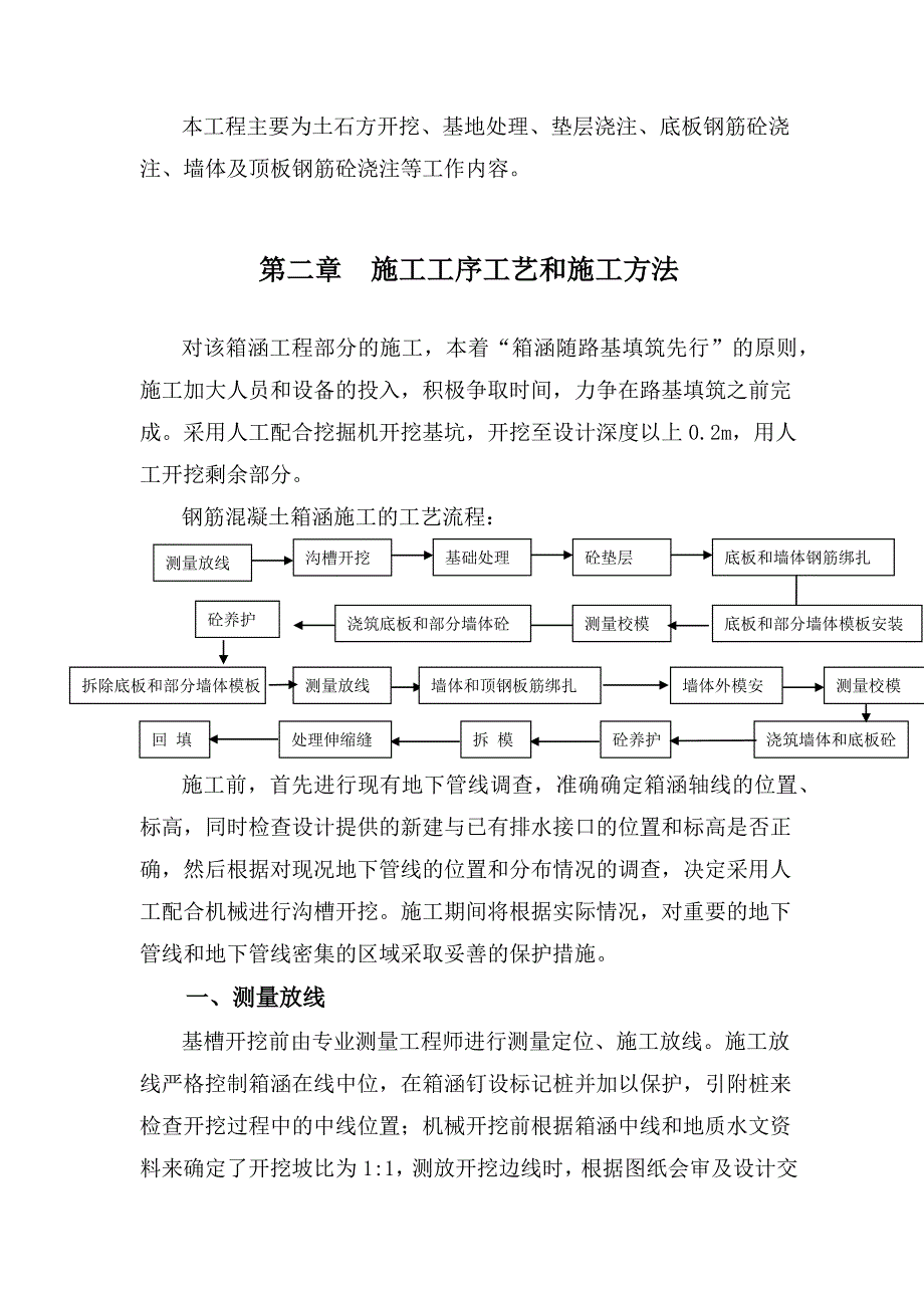 箱涵施工组织方案_第2页