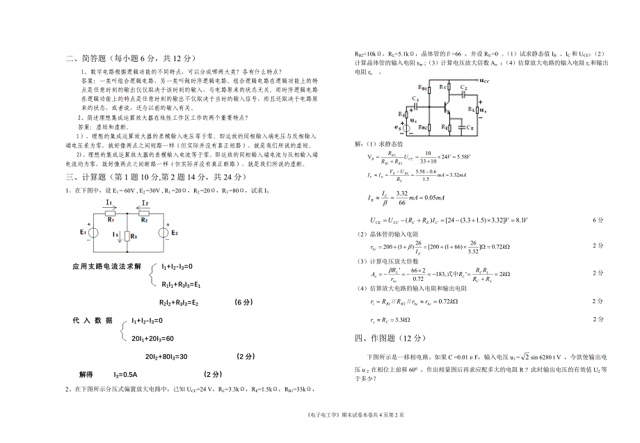 电子与电工A卷答案_第2页