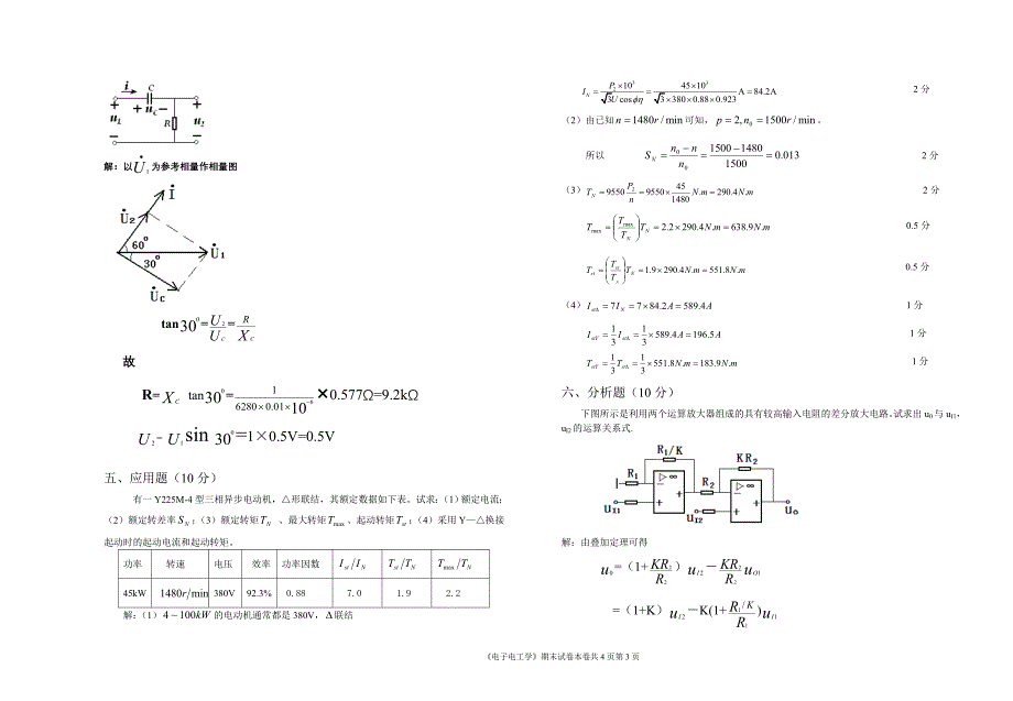 电子与电工A卷答案_第3页