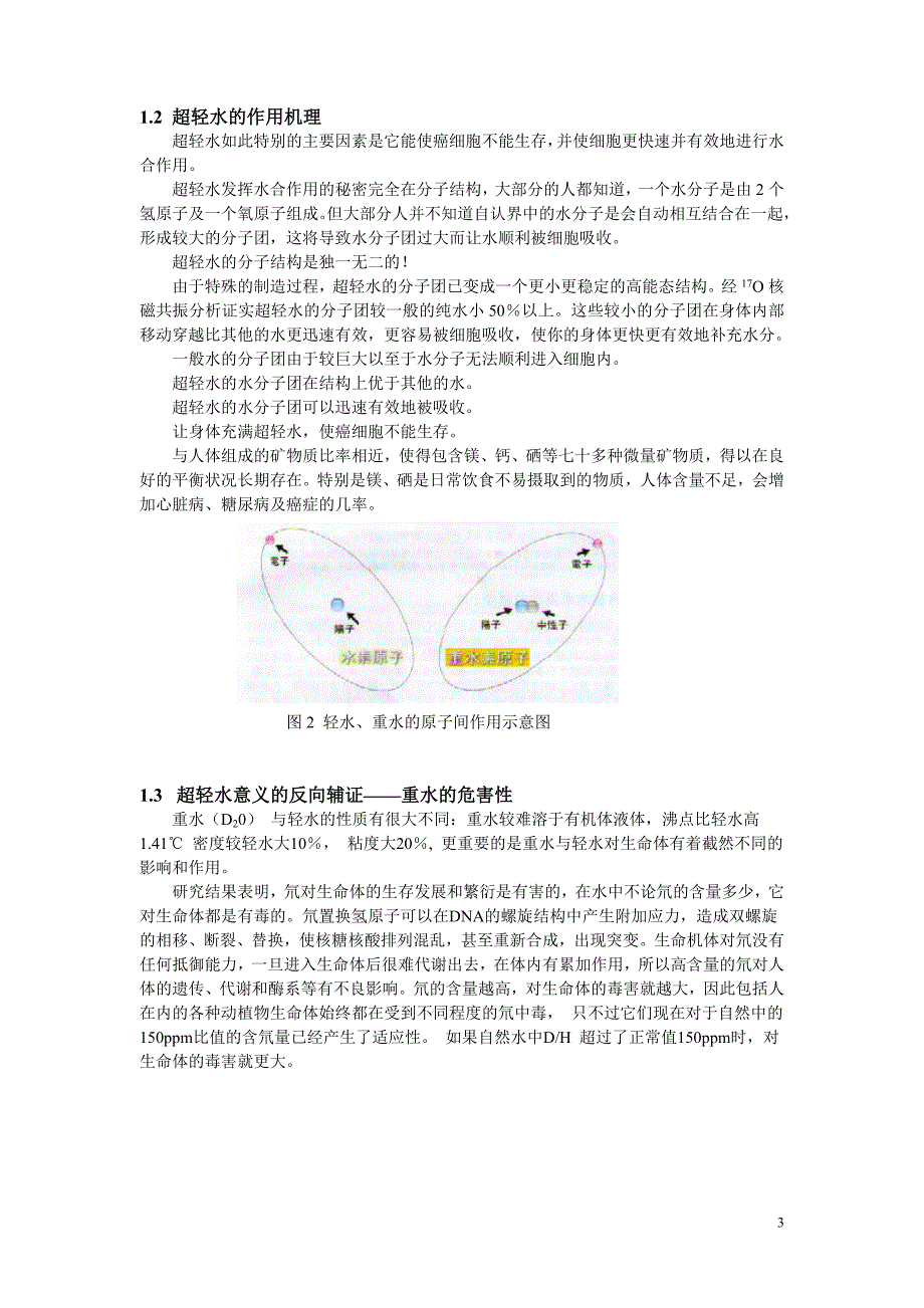 超轻水宣传资料.doc_第3页