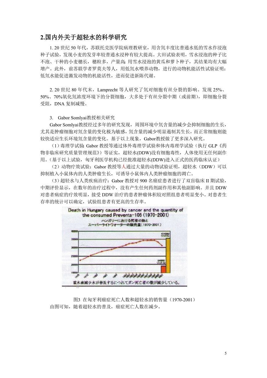 超轻水宣传资料.doc_第5页