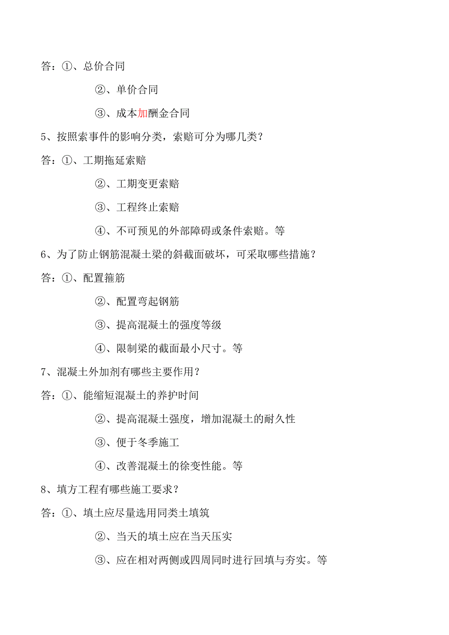 贵州建筑职称考试《专业知识二》_第2页