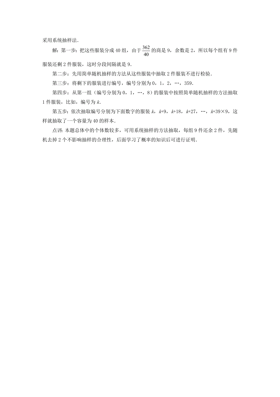 高考数学复习点拨 例析三种抽样方法_第2页