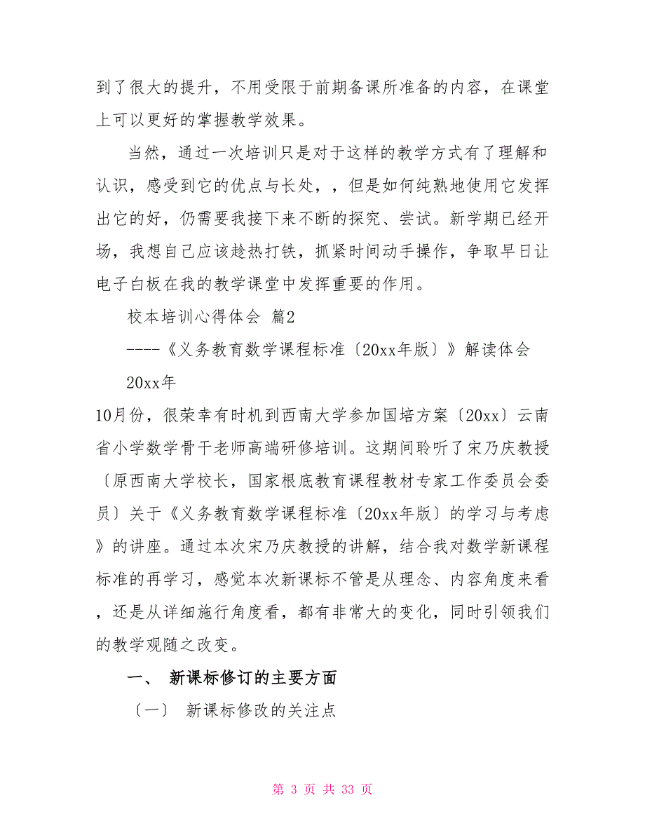 校本培训心得体会范本集合9篇_第3页