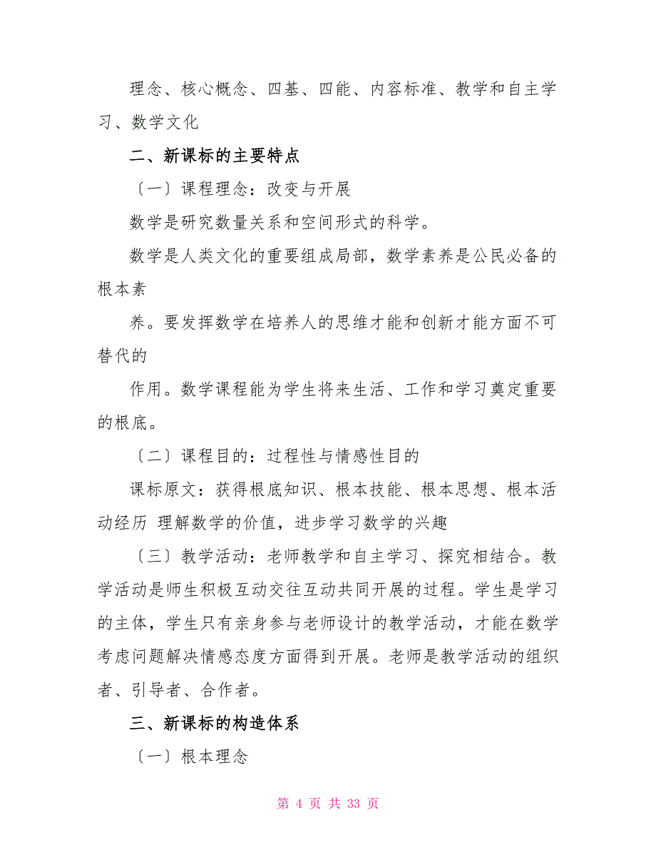 校本培训心得体会范本集合9篇_第4页