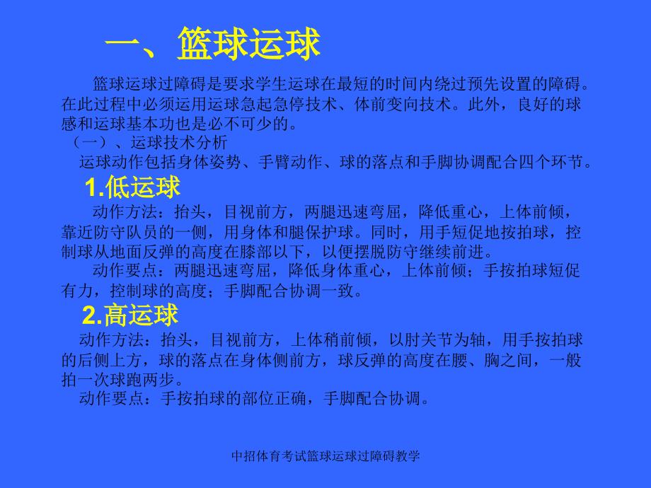 中招体育考试篮球运球过障碍教学精品_第3页