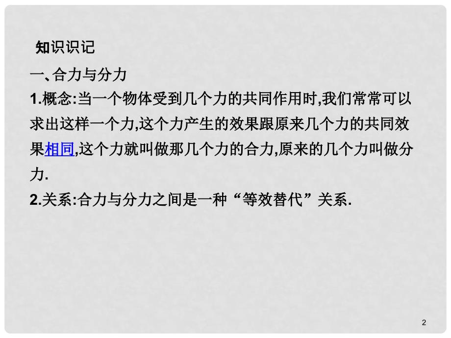 高中物理 3.4力的合成19课件 新人教版必修1_第2页