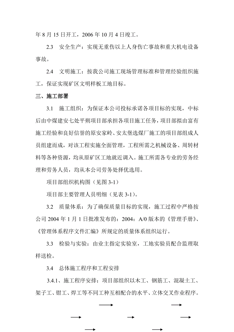 二号选煤厂场区硬化施工组织设计.docx_第2页