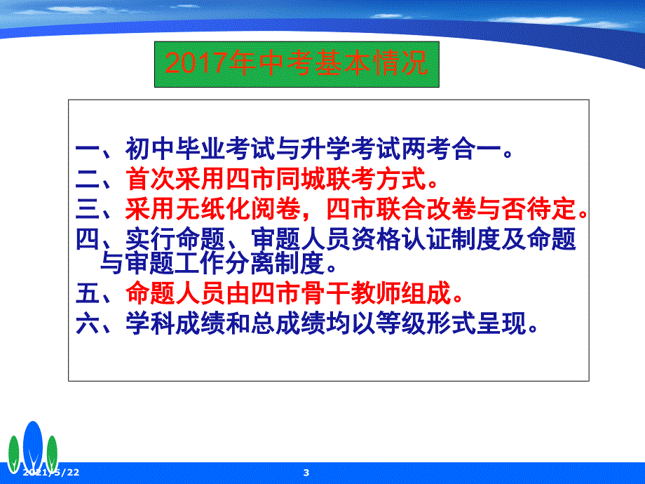 《2017年广西北部湾经济区四市同城毕业升学考试物理学科说明》解读_第3页