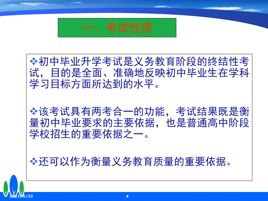 《2017年广西北部湾经济区四市同城毕业升学考试物理学科说明》解读_第4页