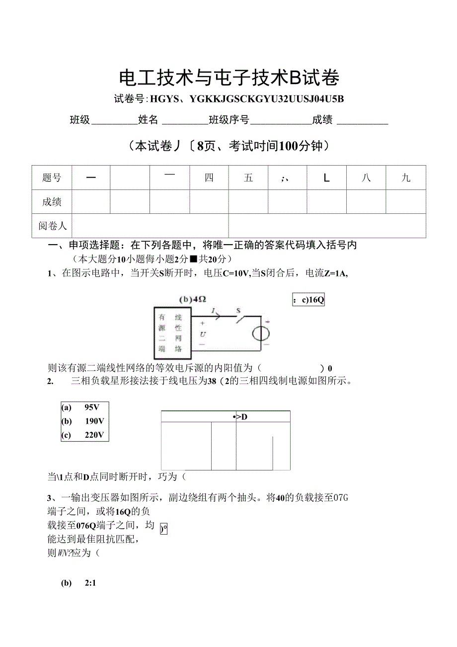 电工与电子技术试题B_第1页