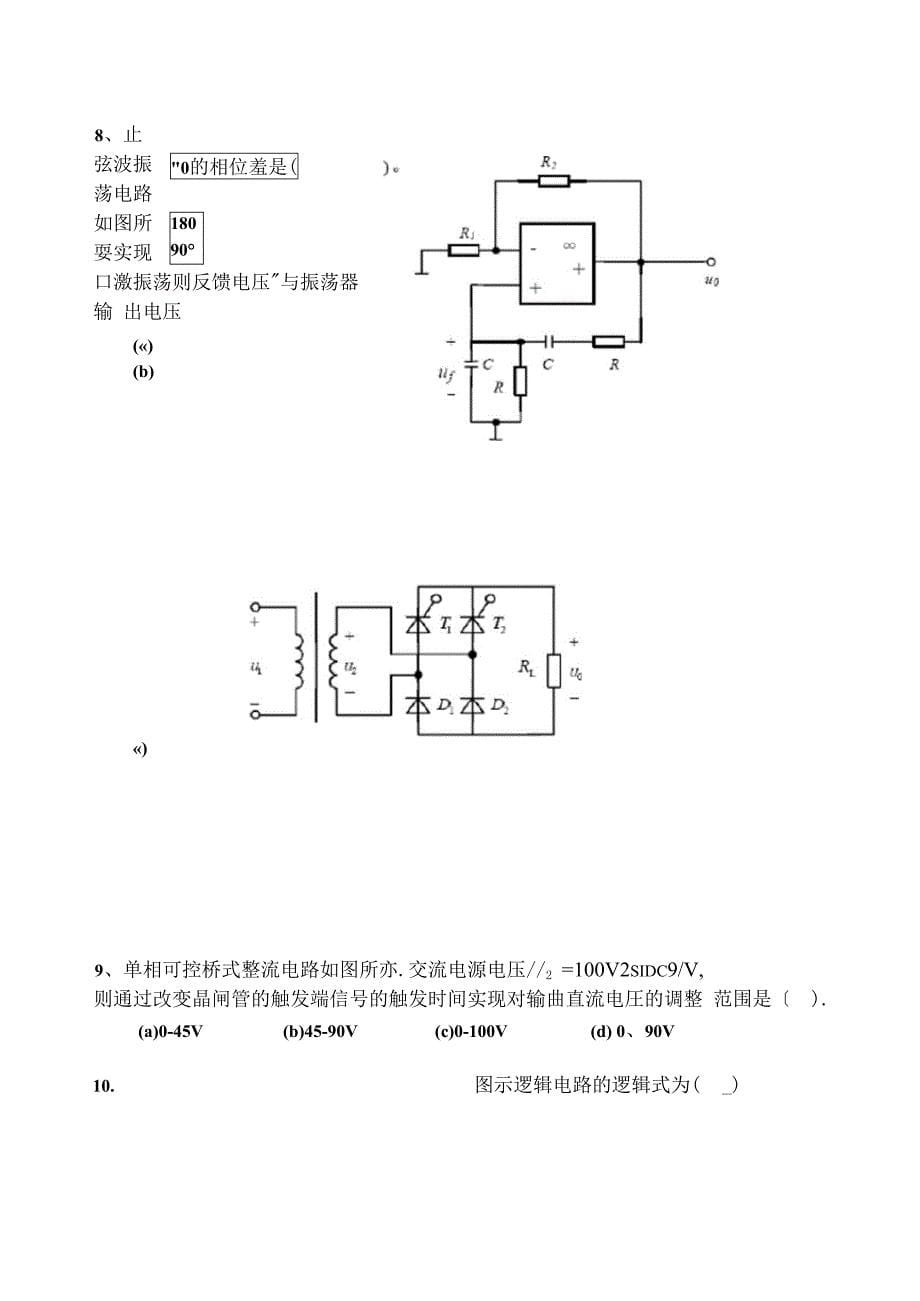 电工与电子技术试题B_第5页