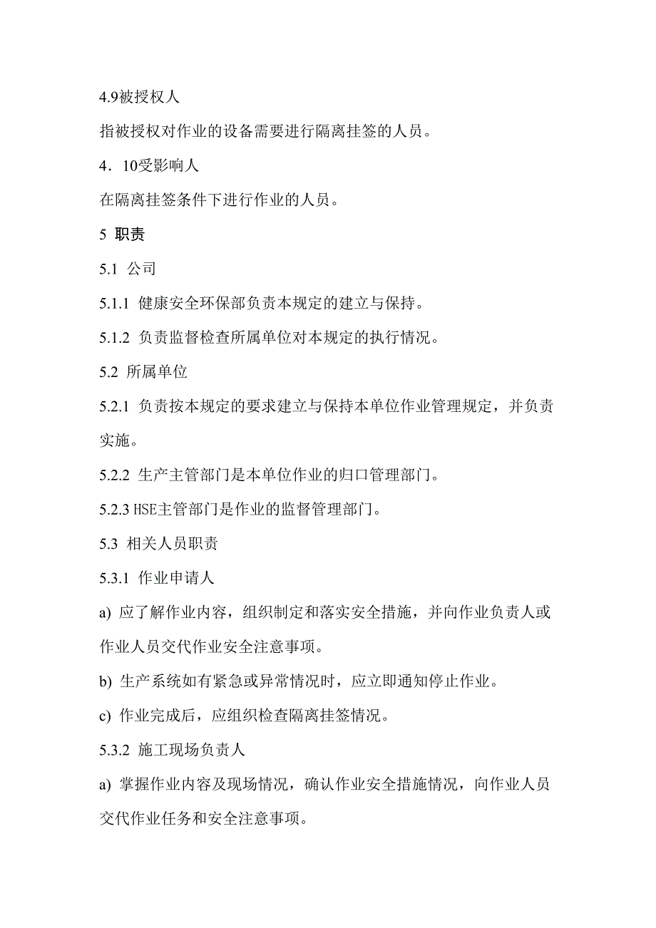 电器设备隔离挂牌管理规定_第3页