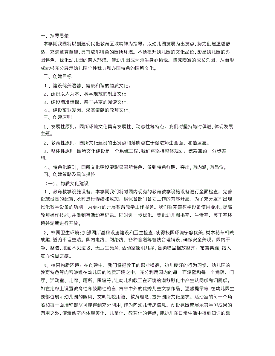 扬大三幼环境文化建设方案_第1页