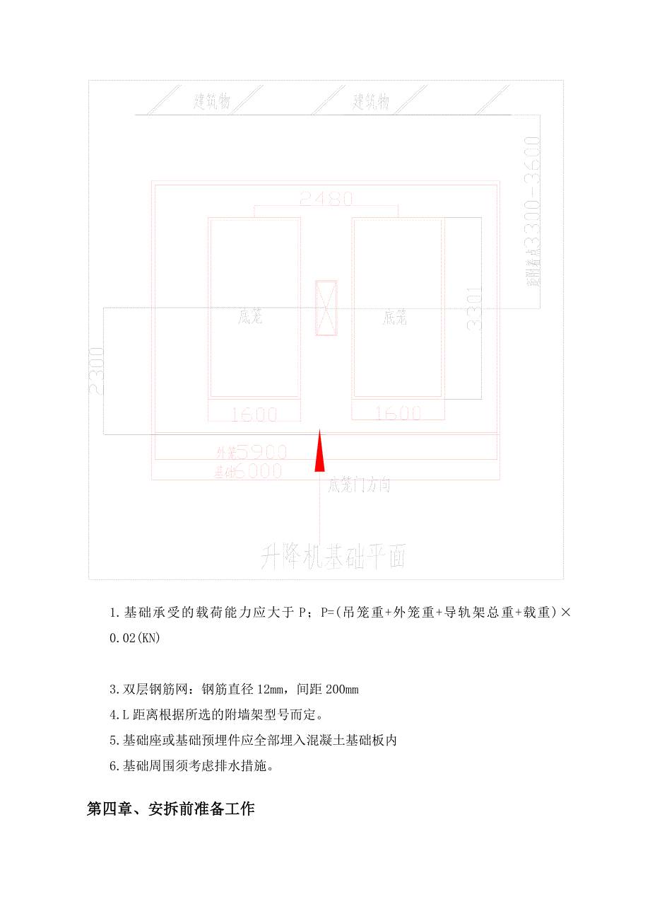 施工电梯安拆施工方案_第4页