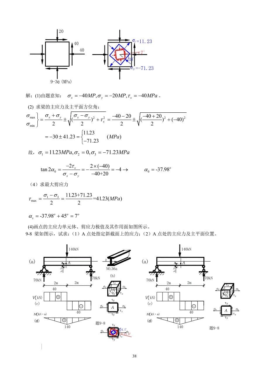 第九章应力、应力状态分析(习题解答).doc_第5页