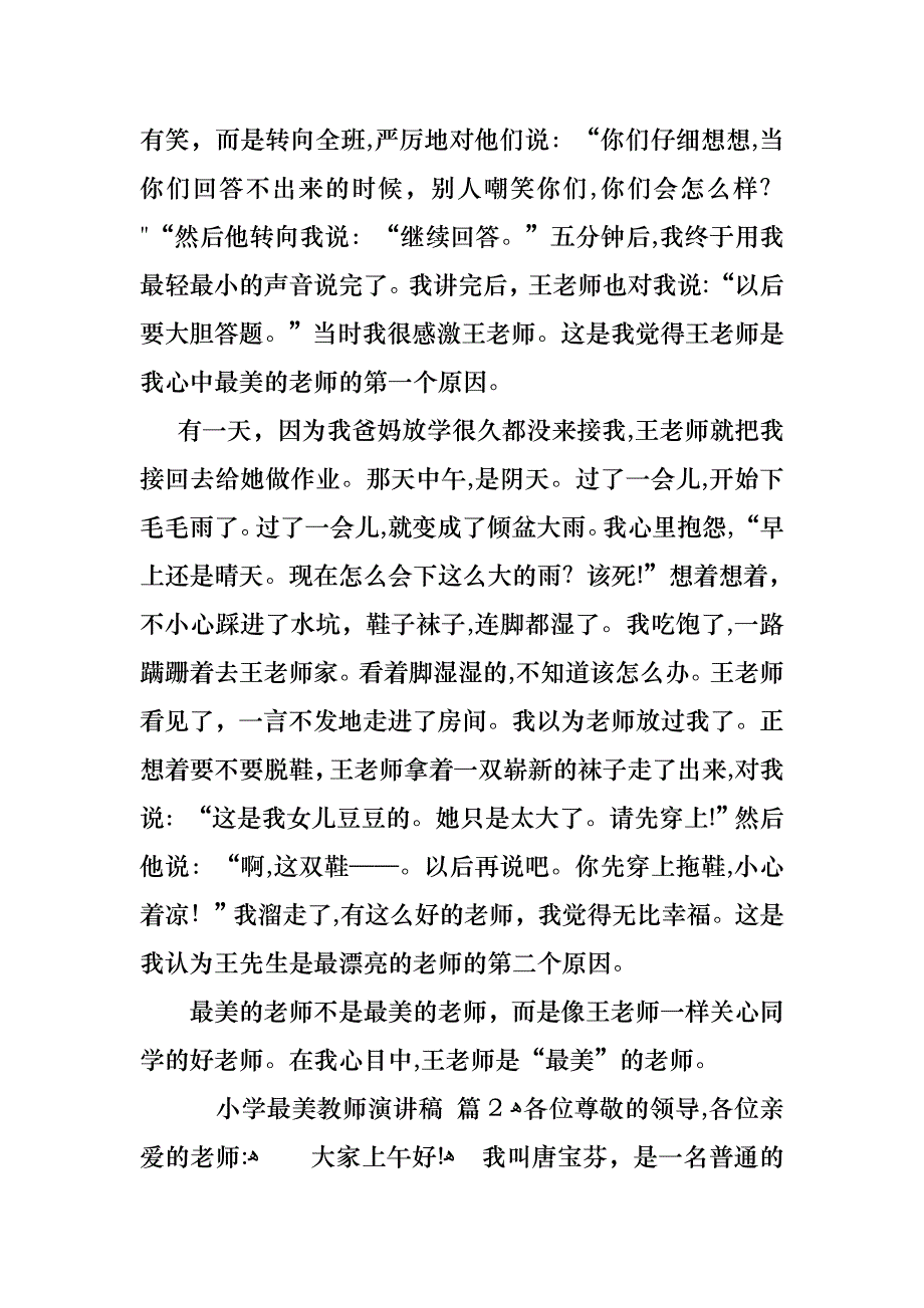 小学最美教师演讲稿4篇_第2页