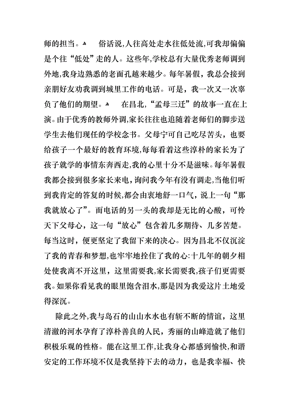 小学最美教师演讲稿4篇_第4页