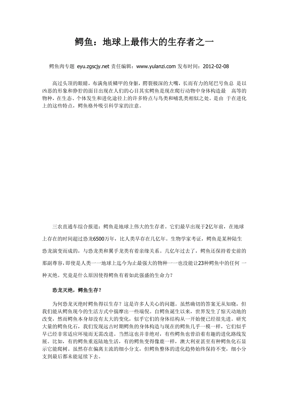 鳄鱼：地球上最伟大的生存者之一_第1页