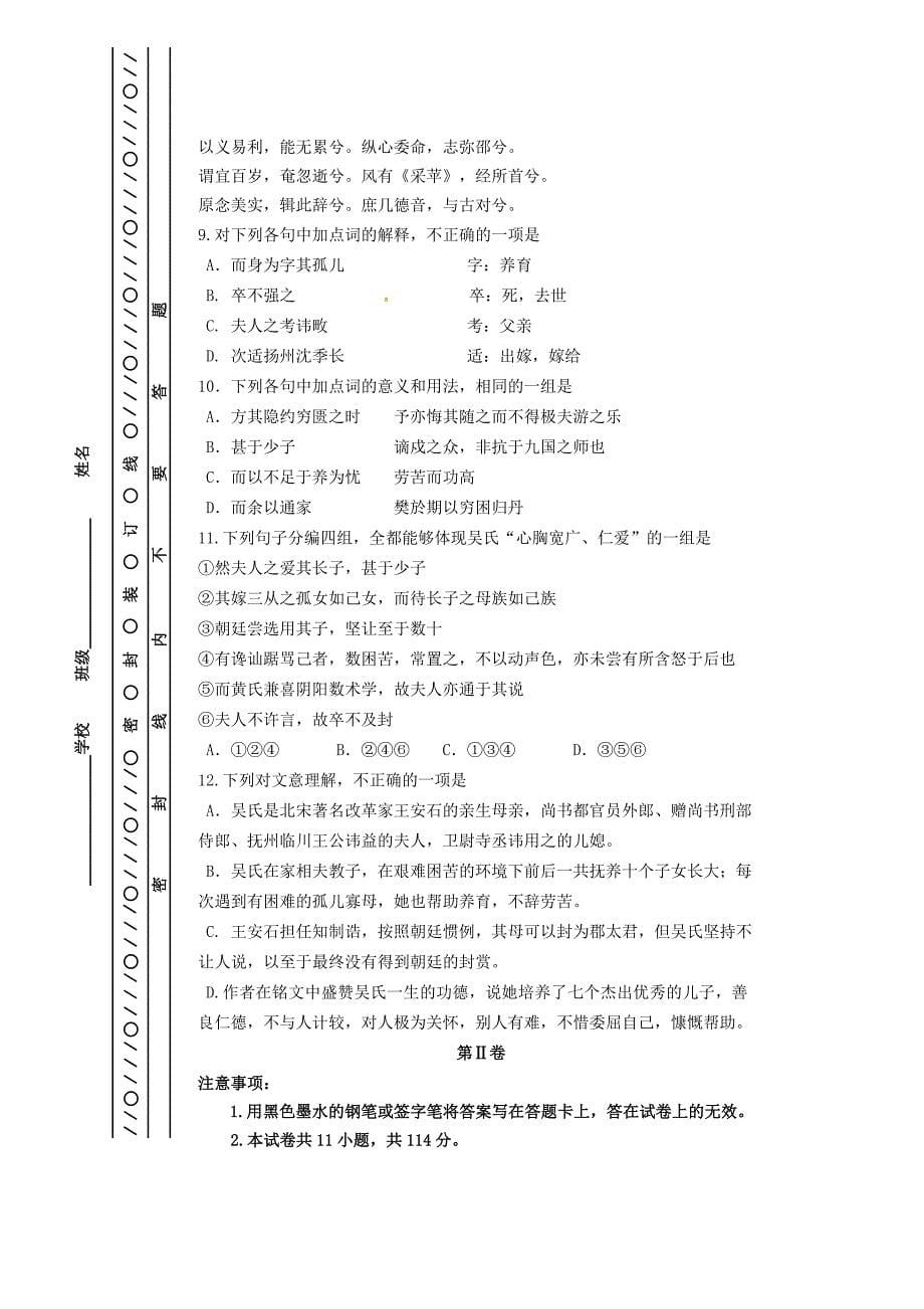 【精品】天津市河东区高考语文一模考试试题含答案_第5页