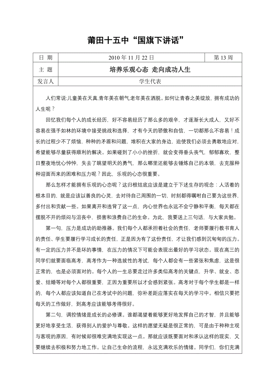 培养乐观心态走向成功人生_第1页