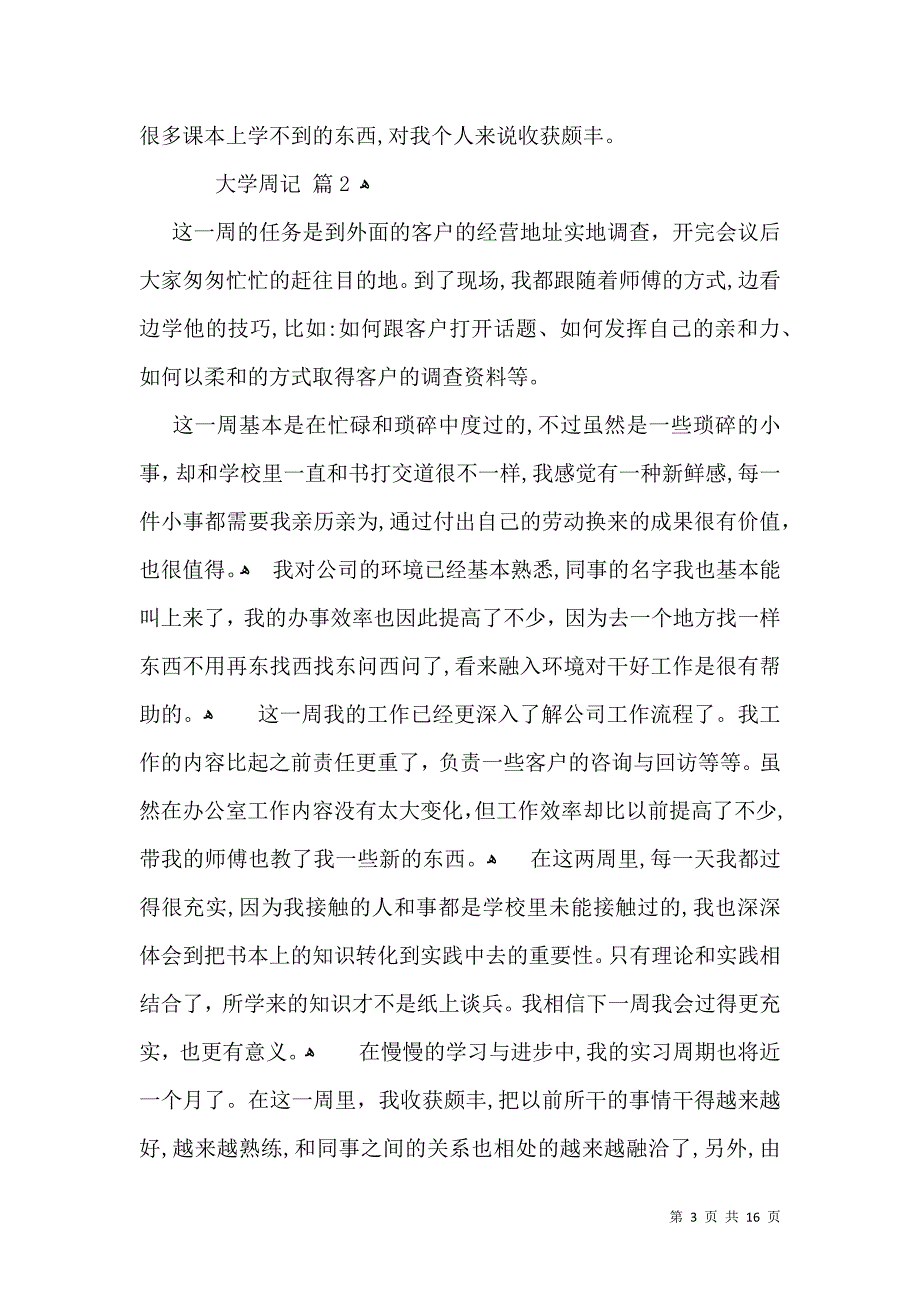 有关大学周记汇总8篇_第3页