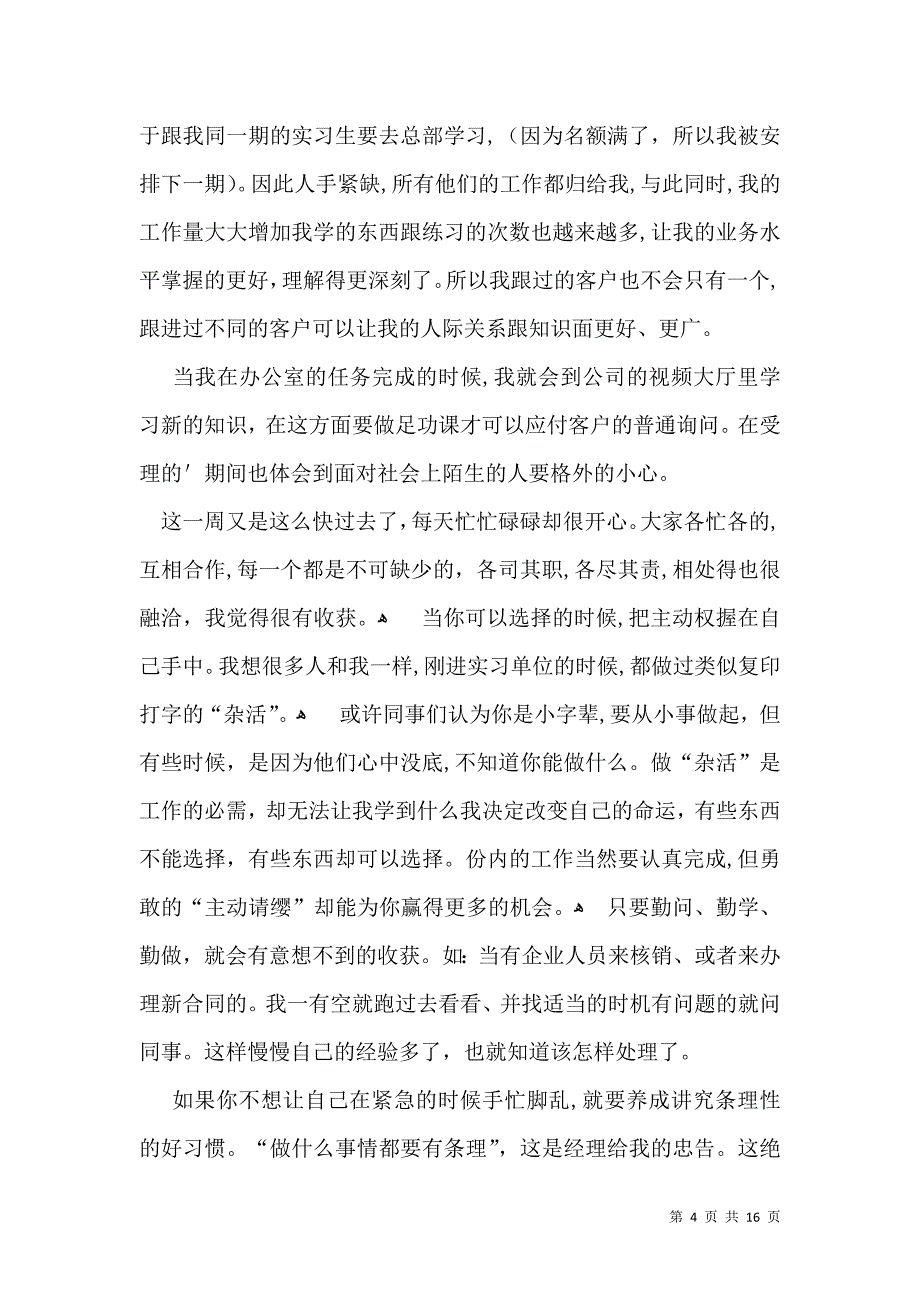 有关大学周记汇总8篇_第4页