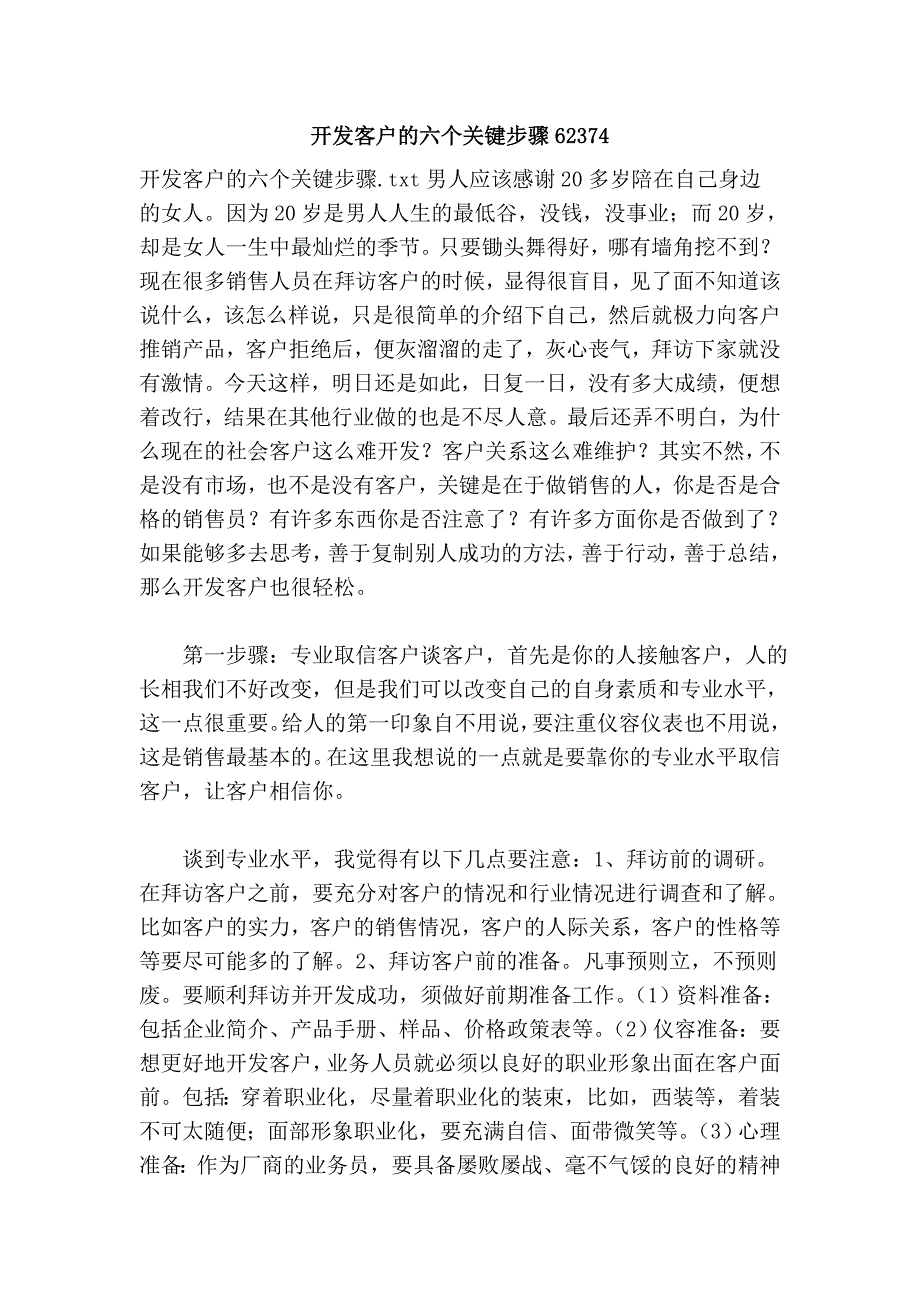 开发客户的六个关键步骤62374.doc_第1页