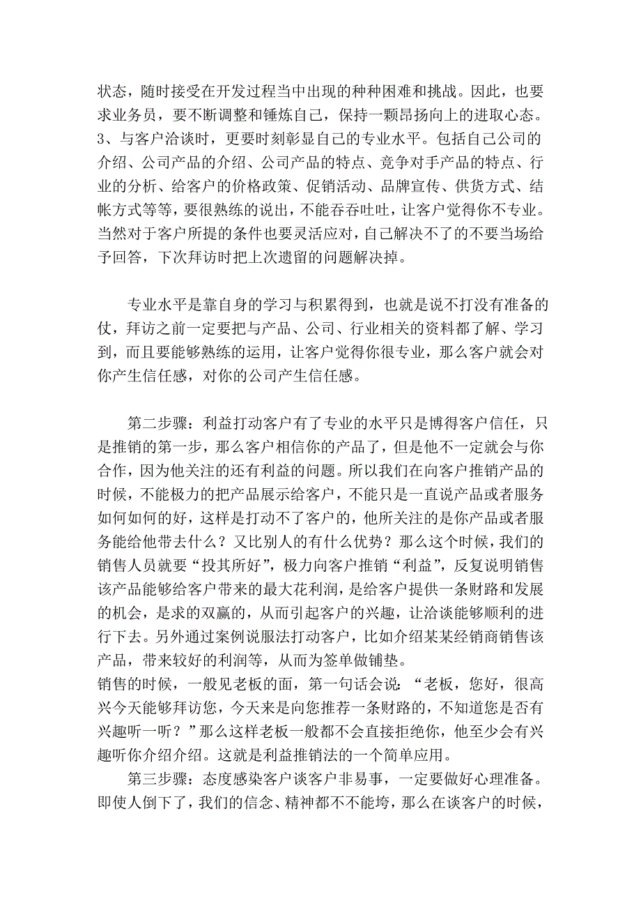 开发客户的六个关键步骤62374.doc_第2页